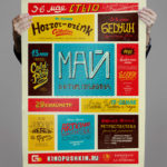 Movie schedule posters for Pushkin Cinema